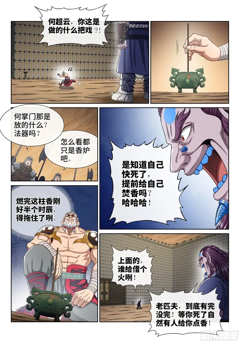 第三六六话·消耗战 第4页