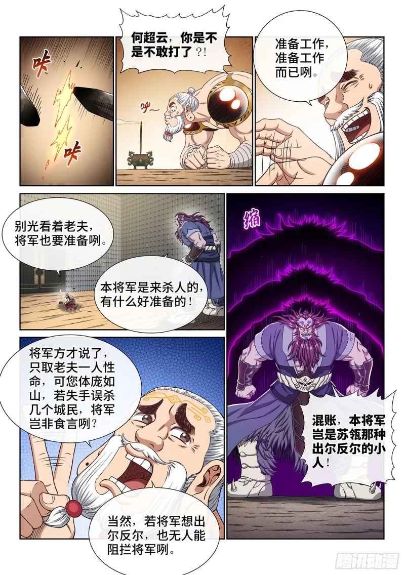 第三六六话·消耗战 第5页