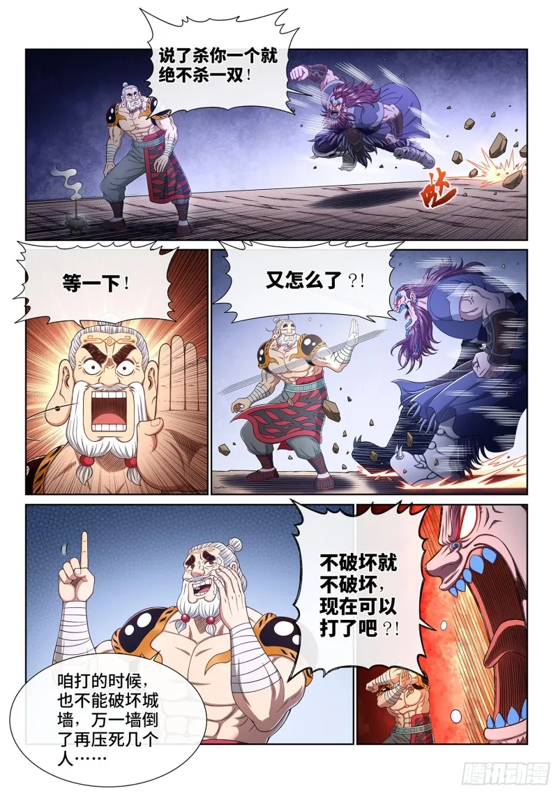 第三六六话·消耗战 第6页