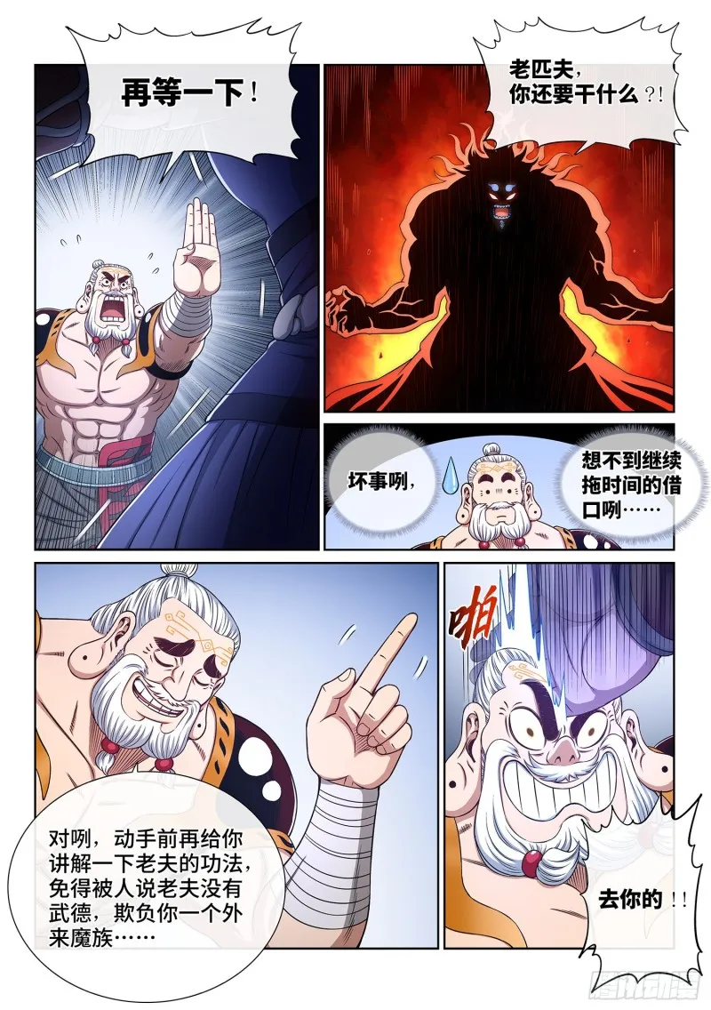 第三六六话·消耗战 第7页