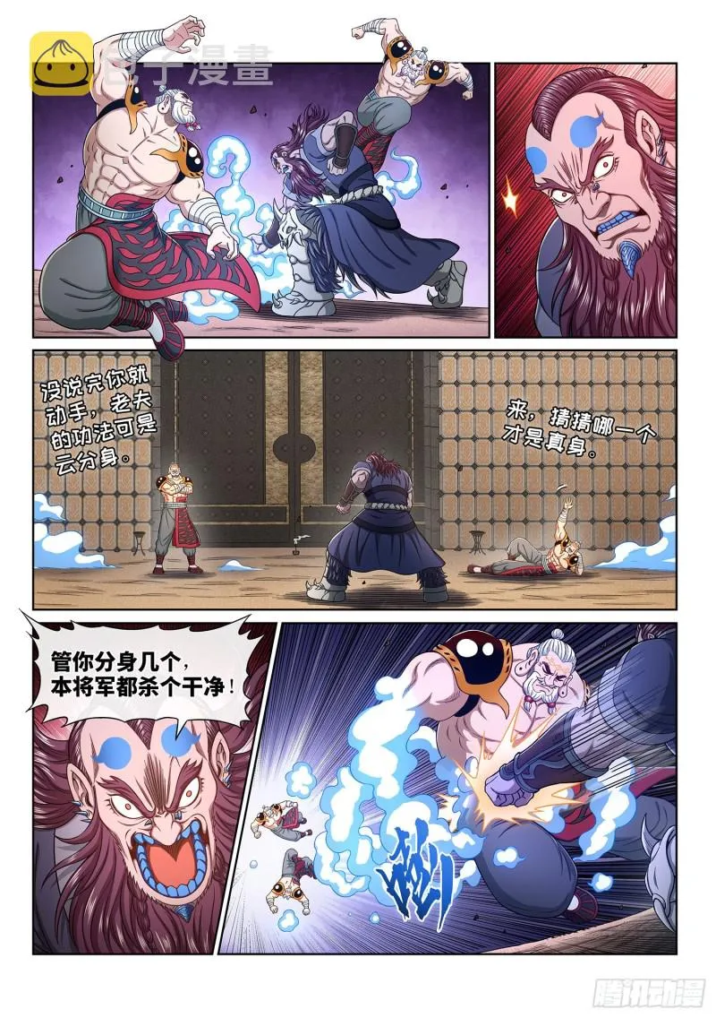 第三六六话·消耗战 第8页