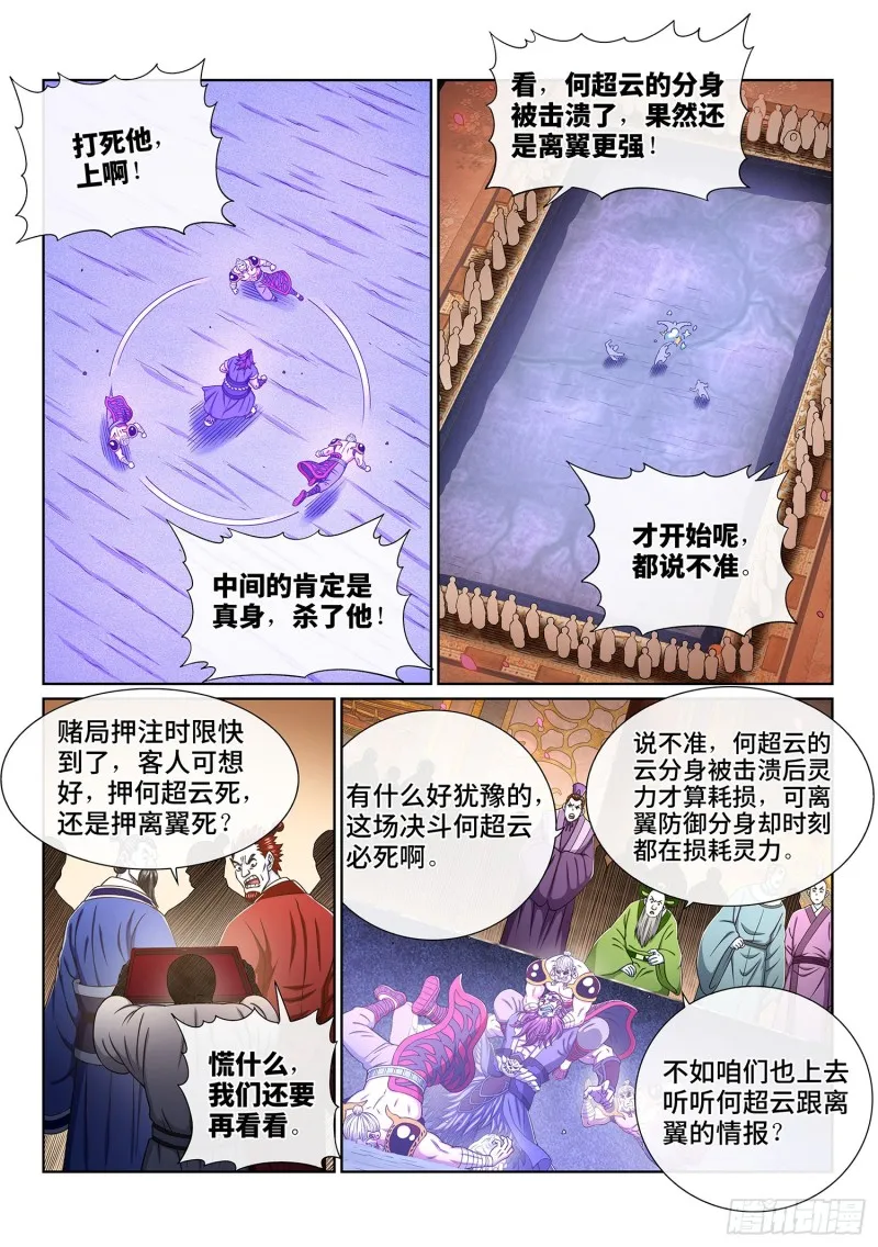 第三六六话·消耗战 第9页