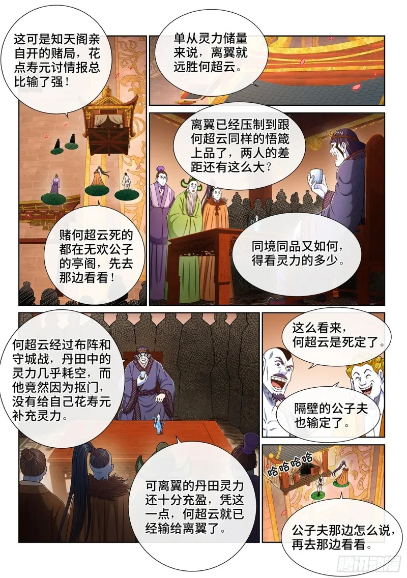 第三六六话·消耗战 第10页