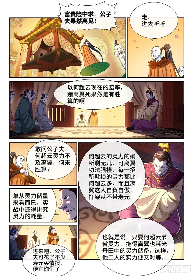 第三六六话·消耗战 第11页