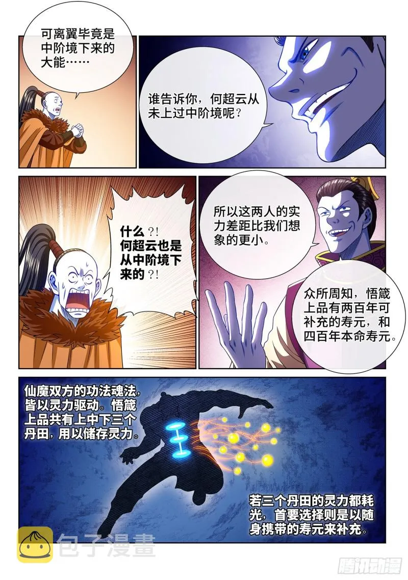 第三六六话·消耗战 第12页
