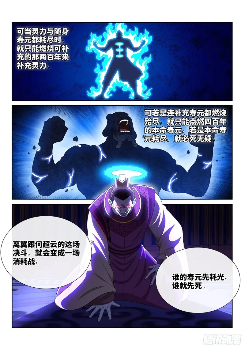 第三六六话·消耗战 第13页