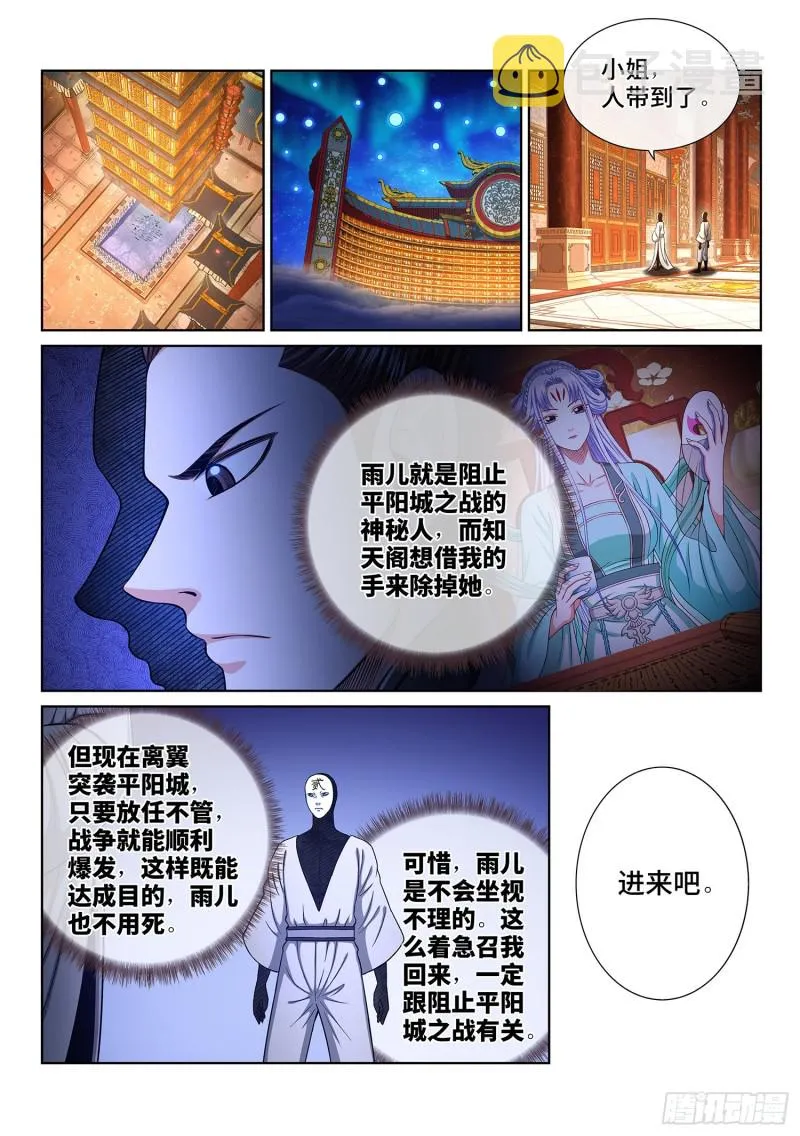 第三六六话·消耗战 第14页