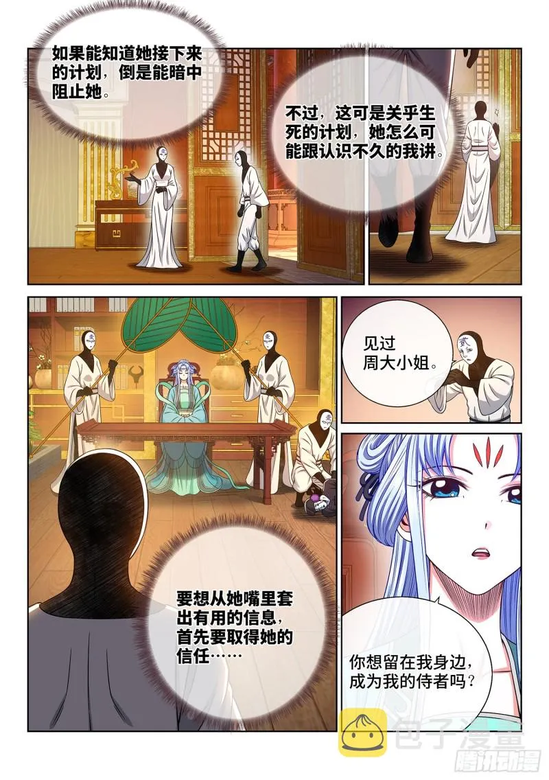 第三六六话·消耗战 第15页