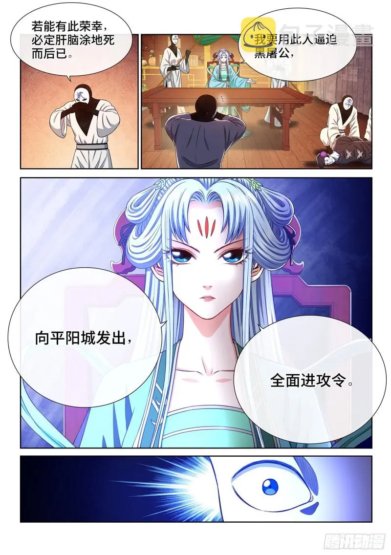 第三六六话·消耗战 第16页