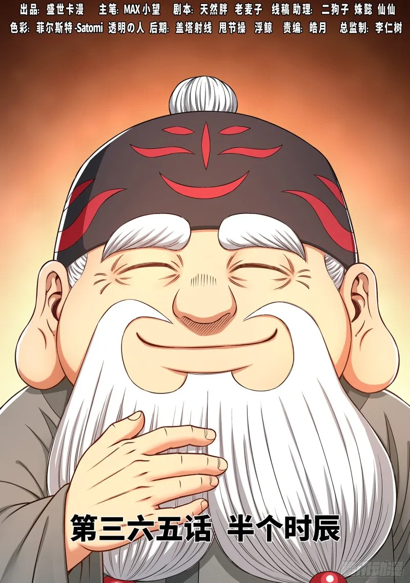 第三六五话·半个时辰 第1页