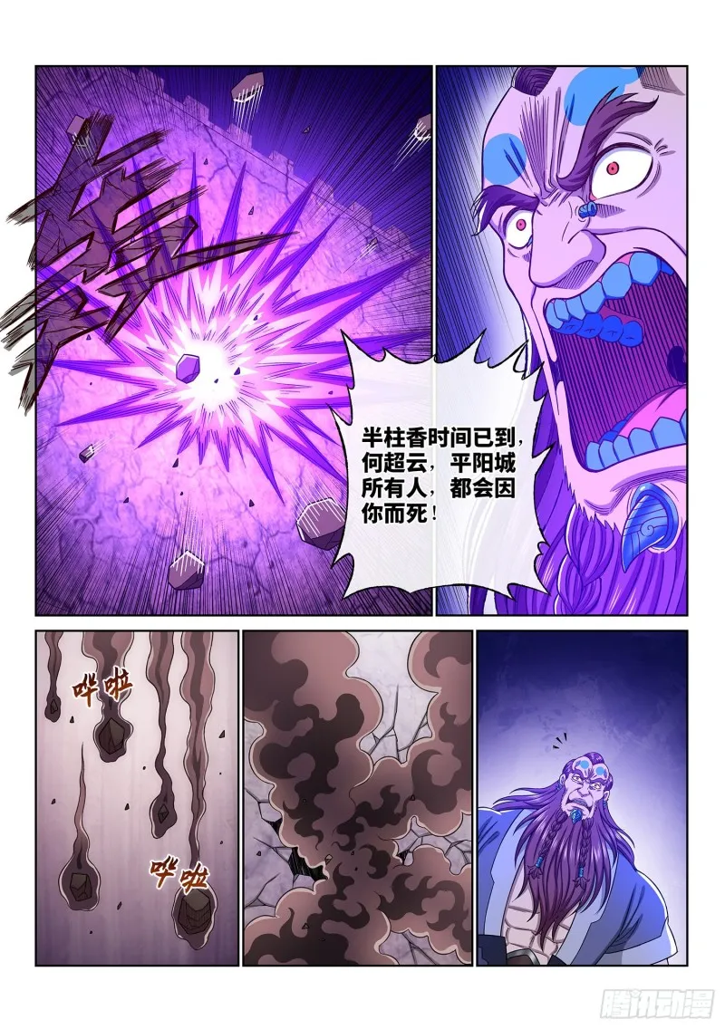 第三六五话·半个时辰 第3页