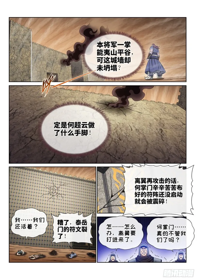 第三六五话·半个时辰 第4页
