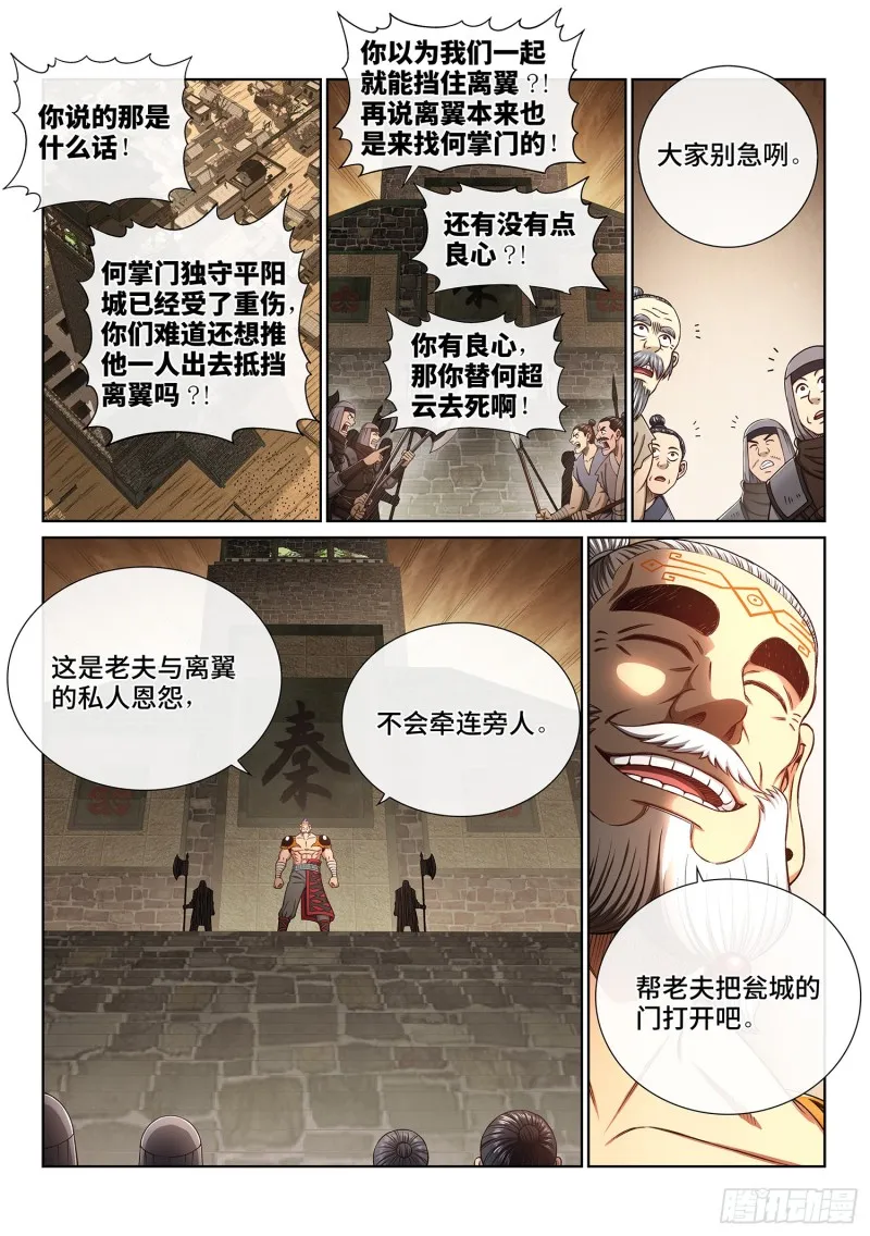 第三六五话·半个时辰 第5页