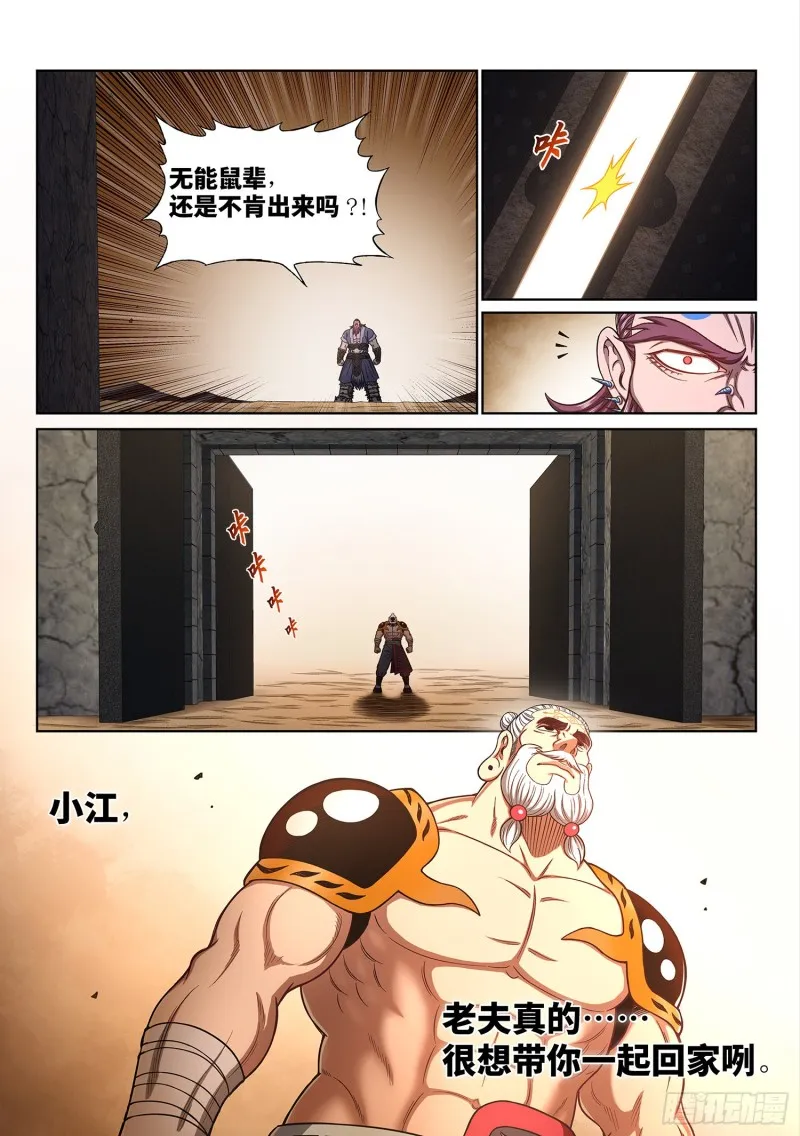 第三六五话·半个时辰 第6页