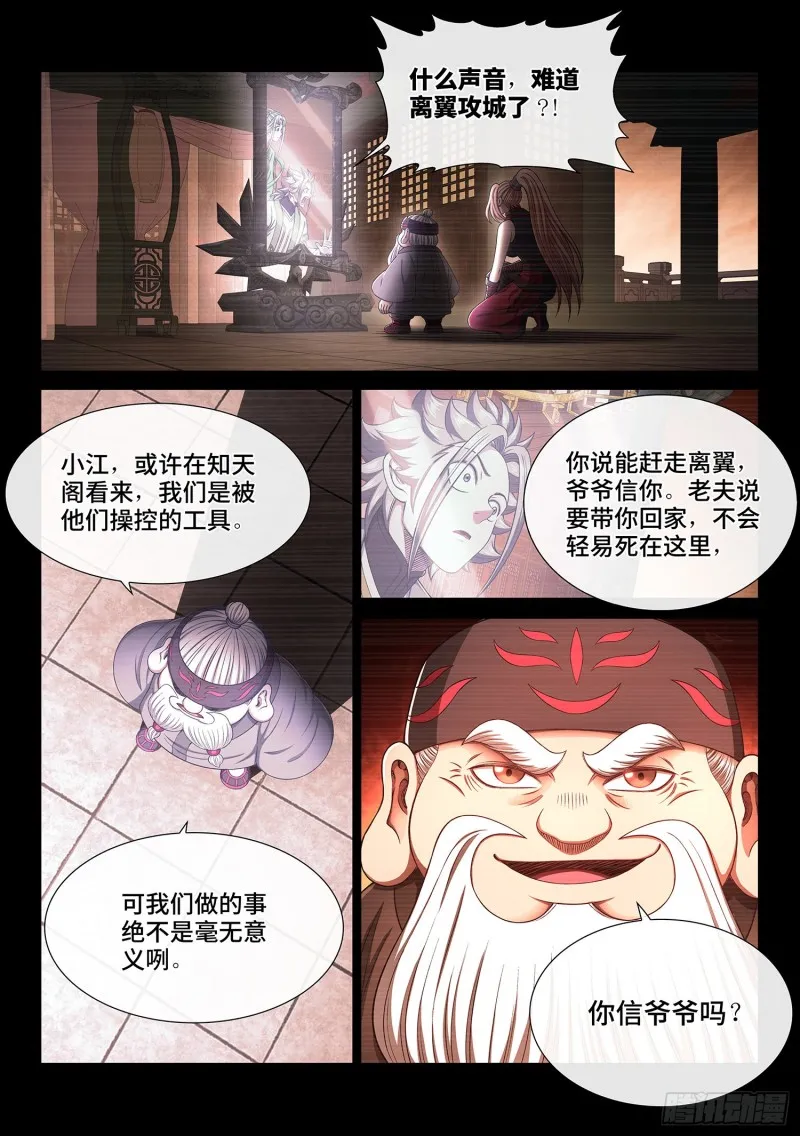 第三六五话·半个时辰 第7页