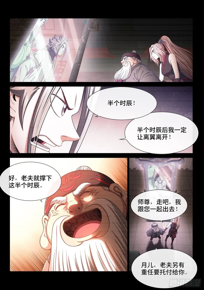 第三六五话·半个时辰 第8页