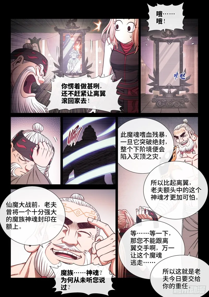 第三六五话·半个时辰 第9页