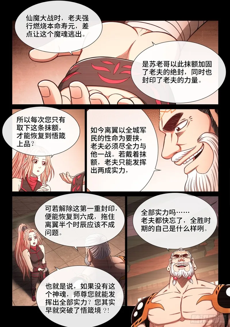 第三六五话·半个时辰 第10页