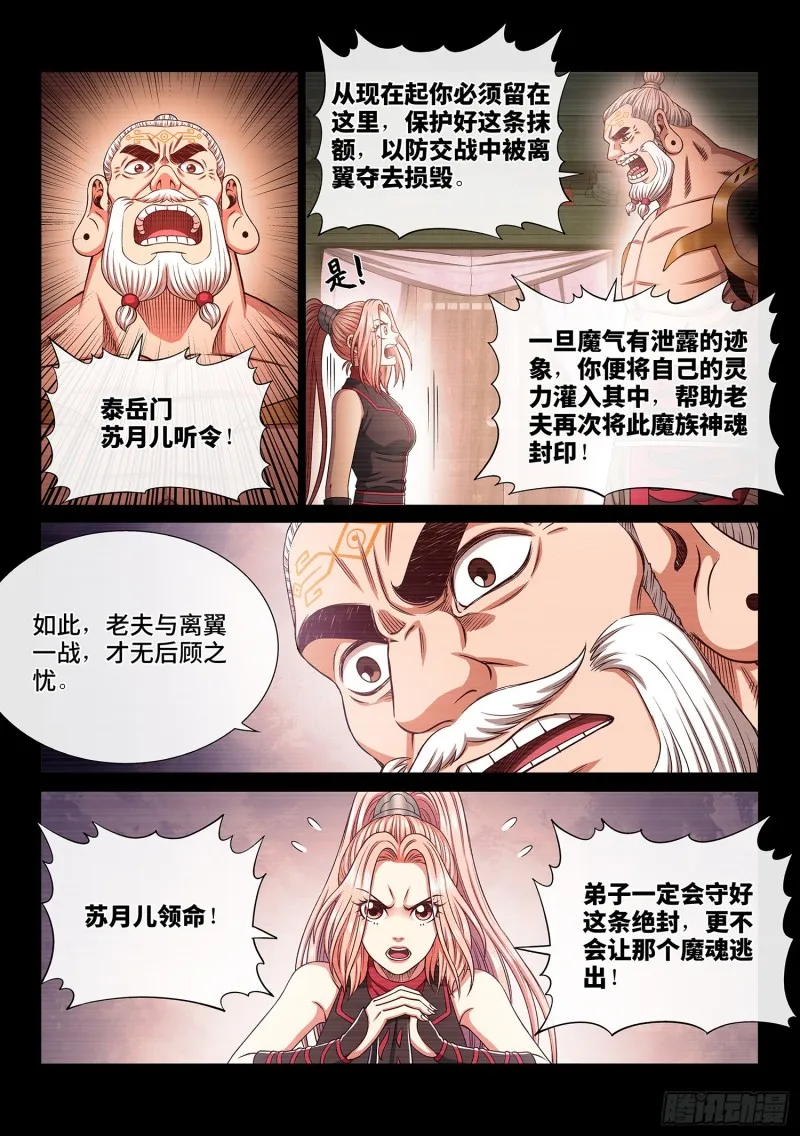 第三六五话·半个时辰 第11页