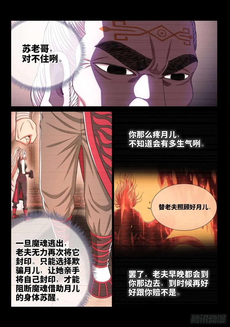 第三六五话·半个时辰 第12页