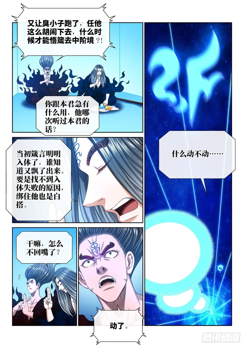 第三六五话·半个时辰 第15页