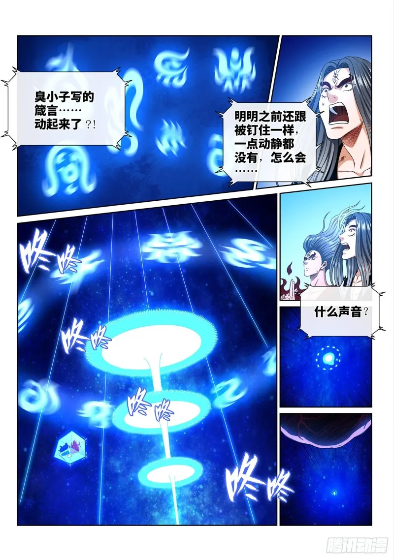 第三六五话·半个时辰 第16页