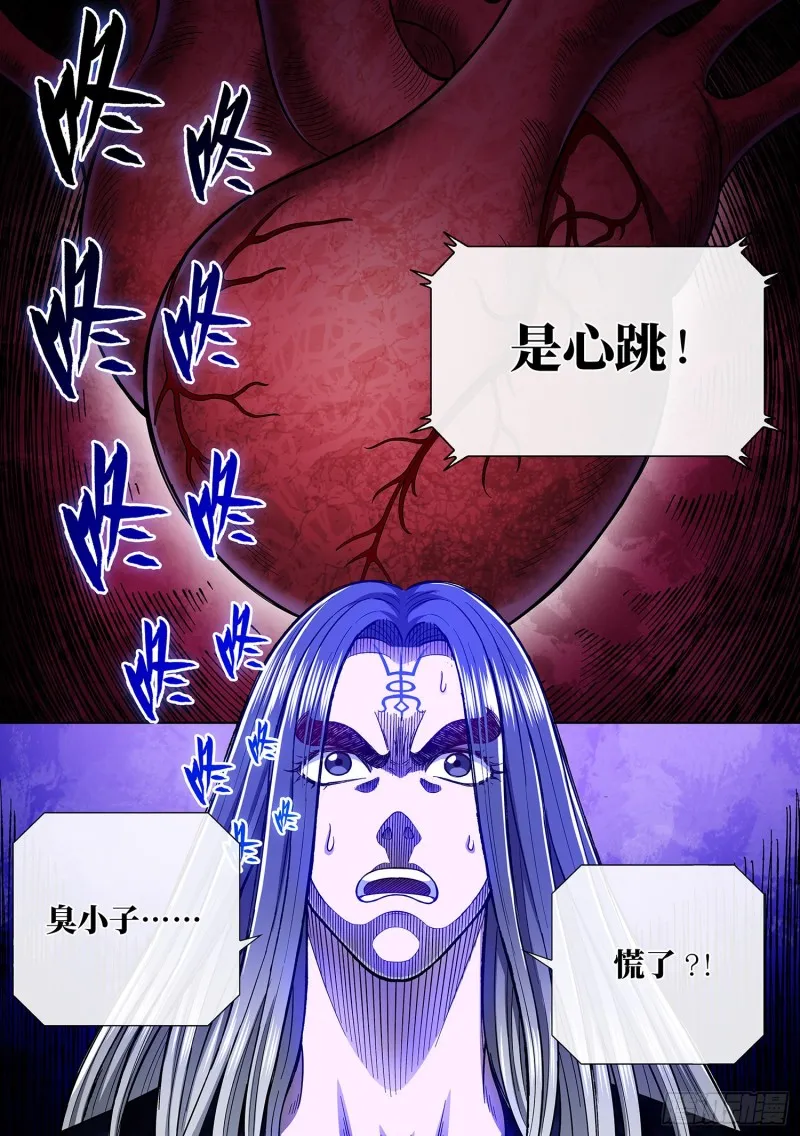 第三六五话·半个时辰 第17页