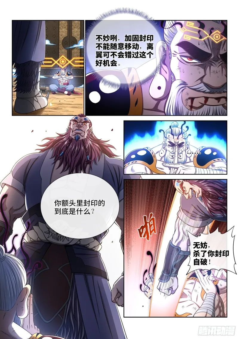 第三六九话·活下来 第2页