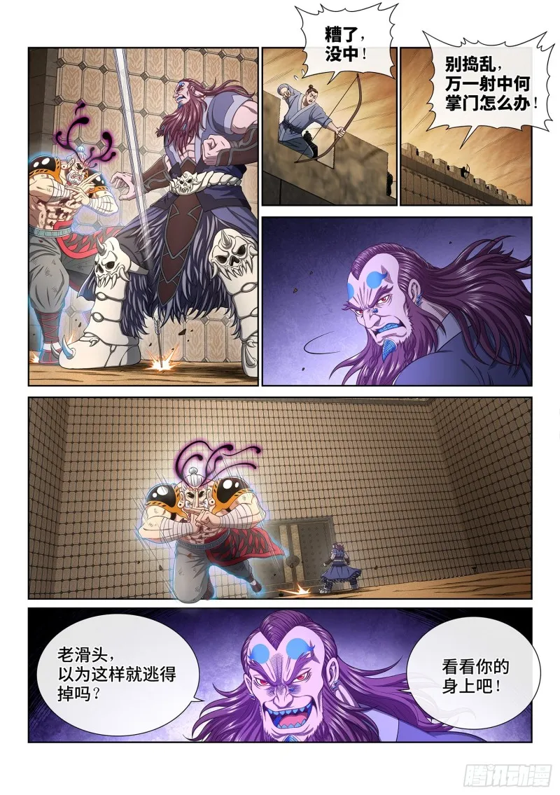 第三六九话·活下来 第4页