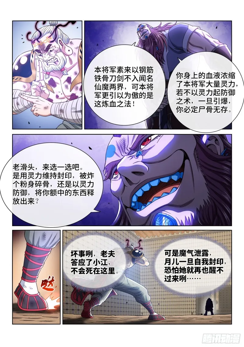 第三六九话·活下来 第5页