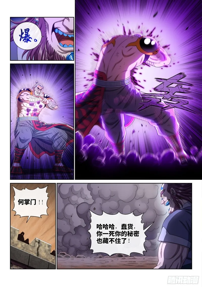 第三六九话·活下来 第6页