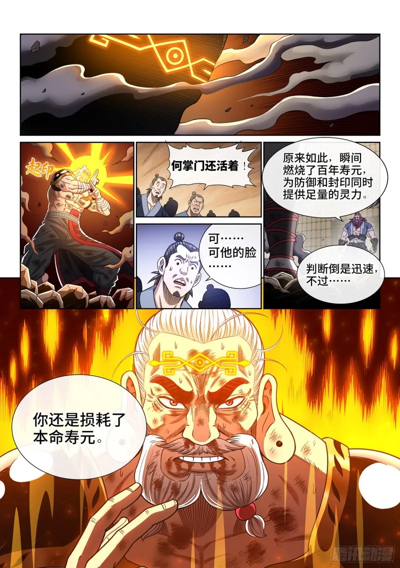 第三六九话·活下来 第7页