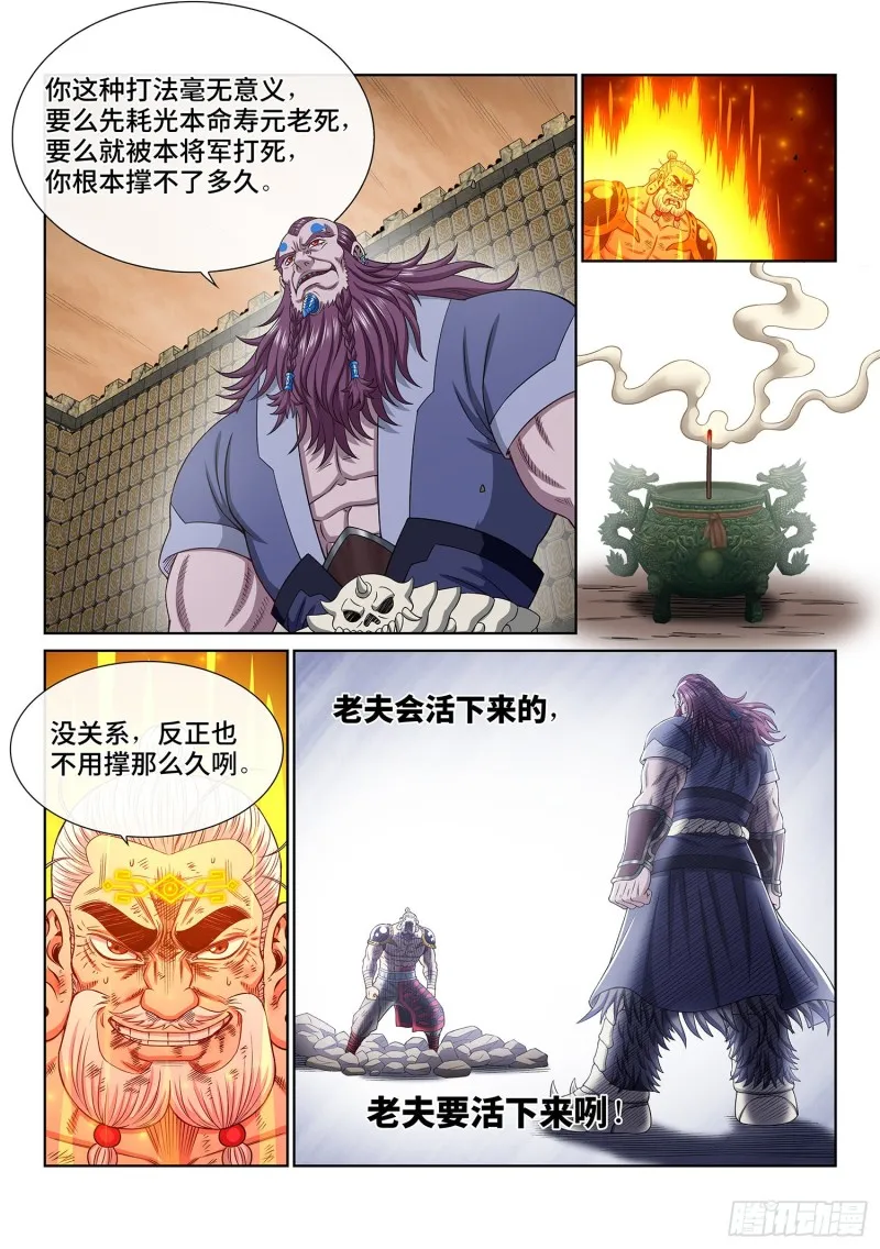 第三六九话·活下来 第8页