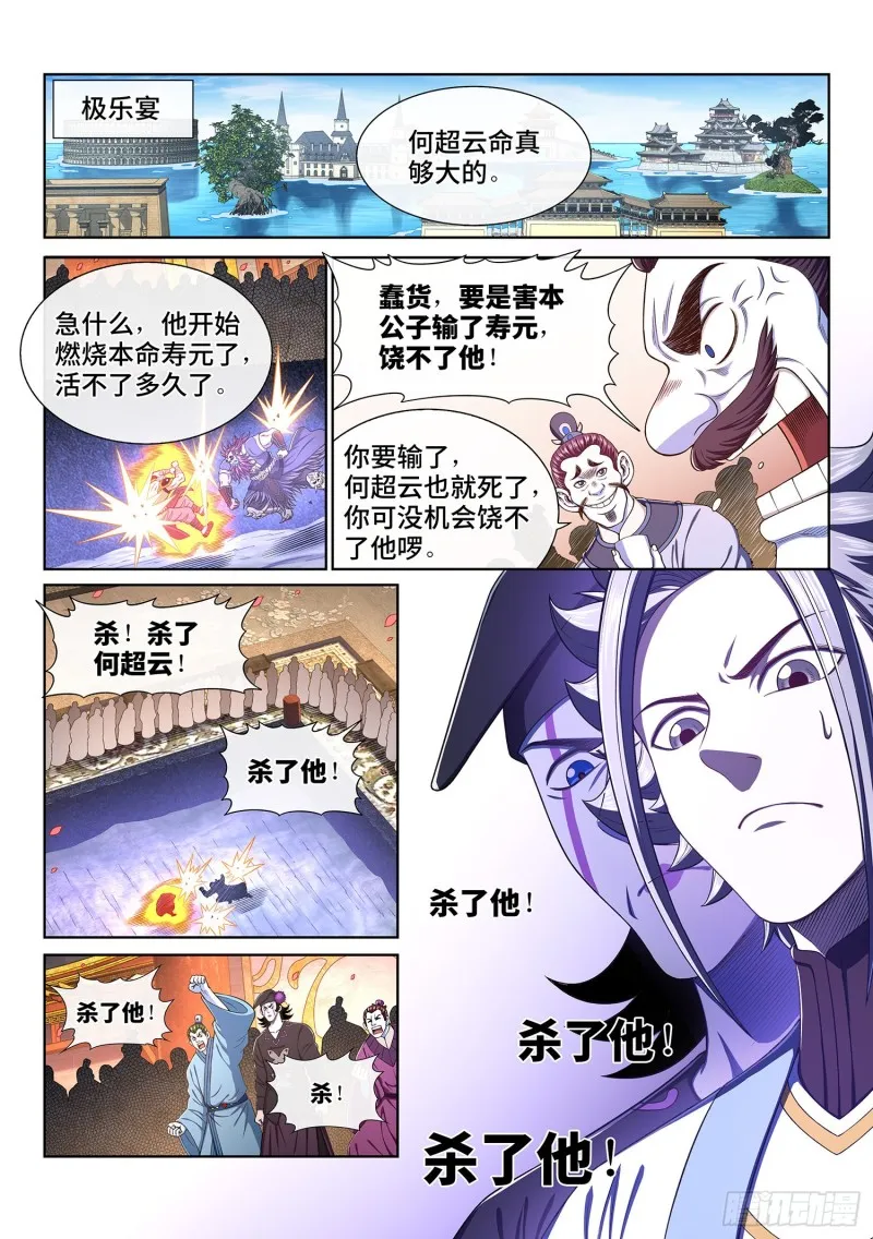 第三六九话·活下来 第9页