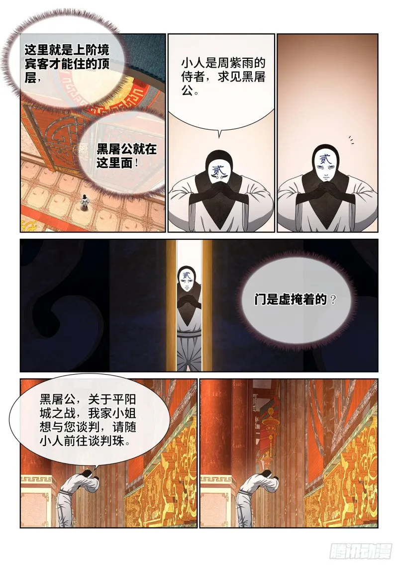 第三六九话·活下来 第11页