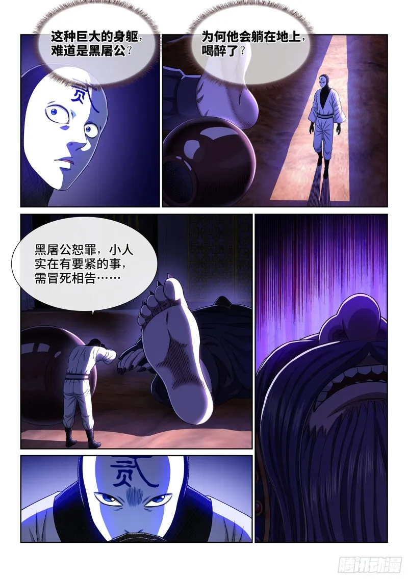 第三六九话·活下来 第13页