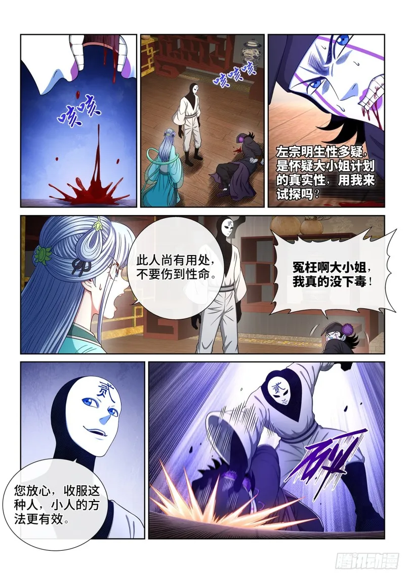 第三六八话·漏洞百出的计划 第2页