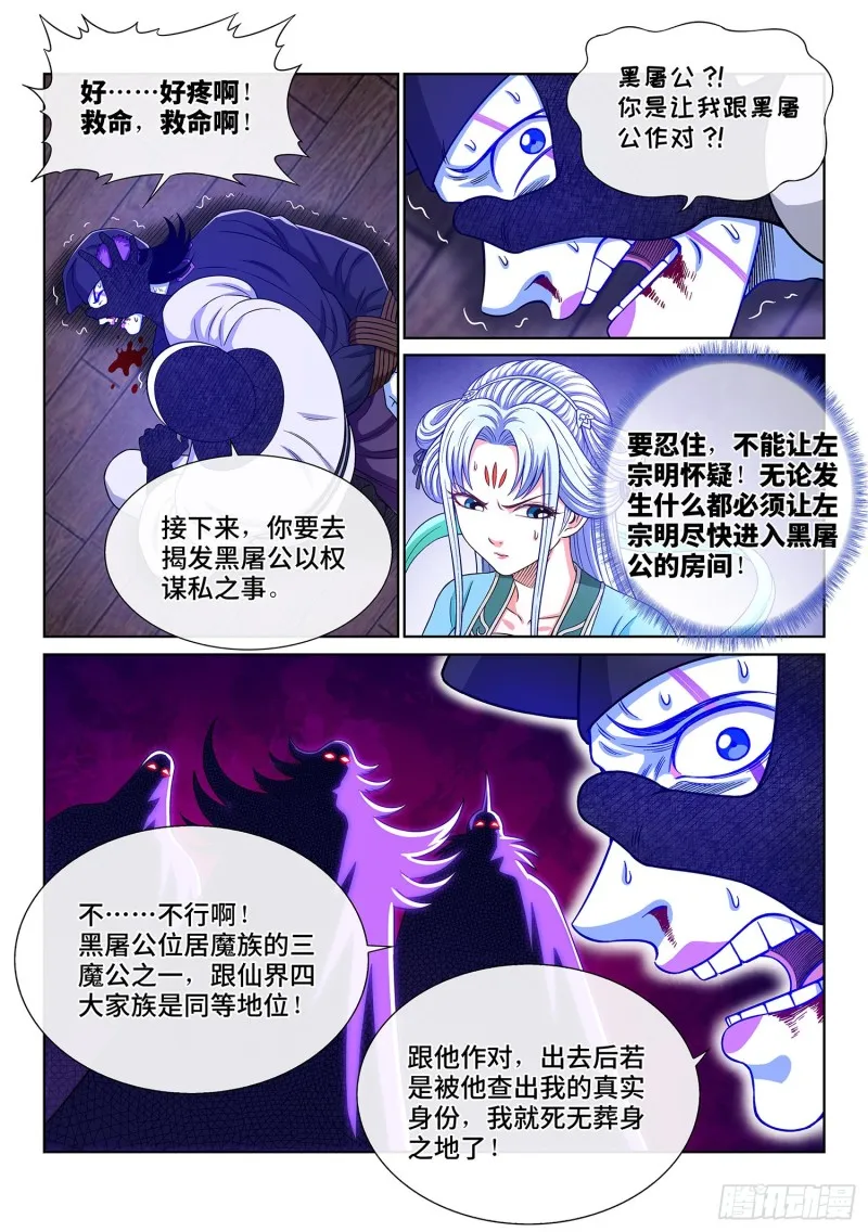 第三六八话·漏洞百出的计划 第3页