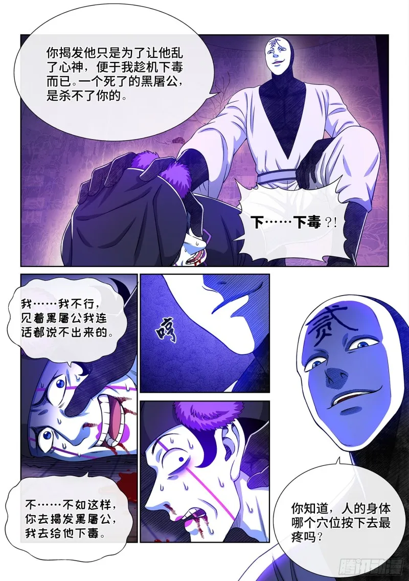 第三六八话·漏洞百出的计划 第4页