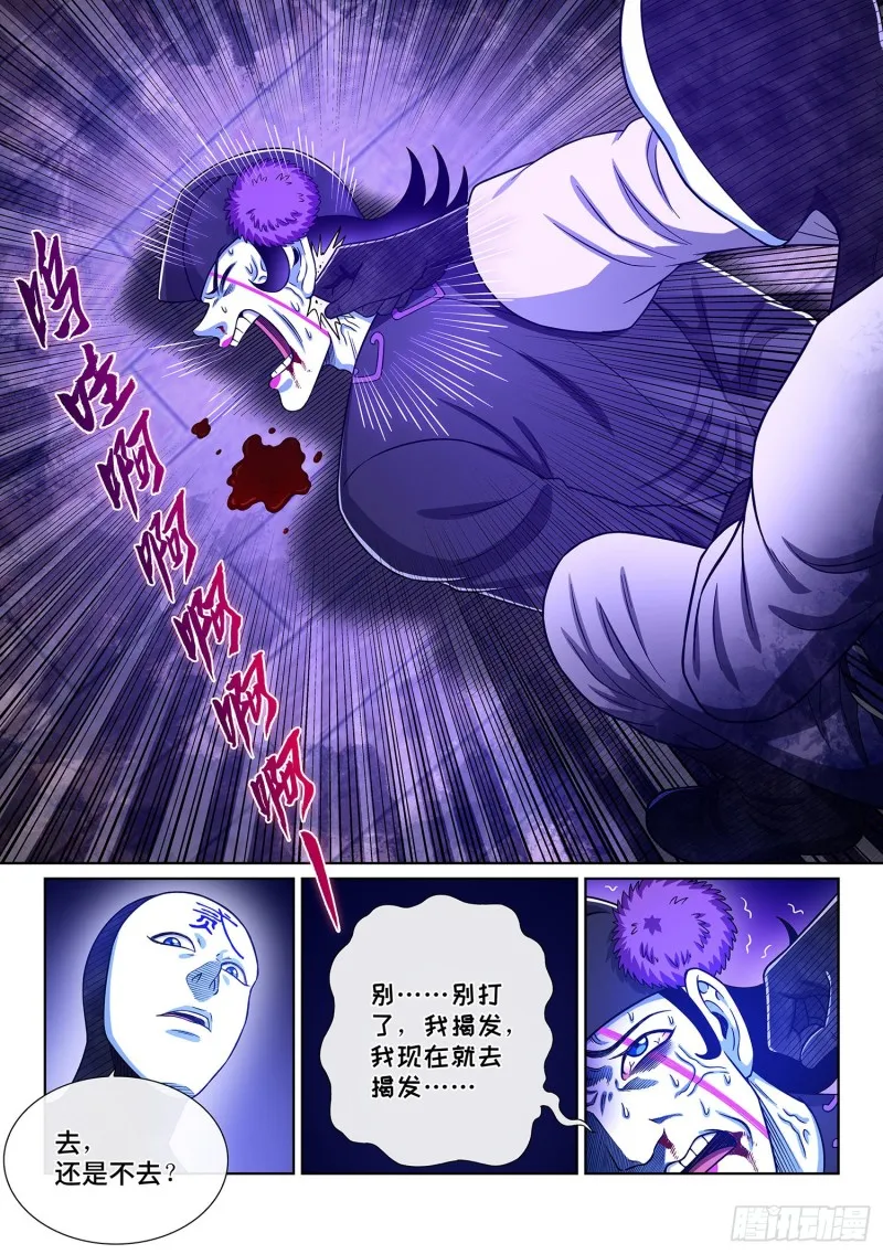 第三六八话·漏洞百出的计划 第5页