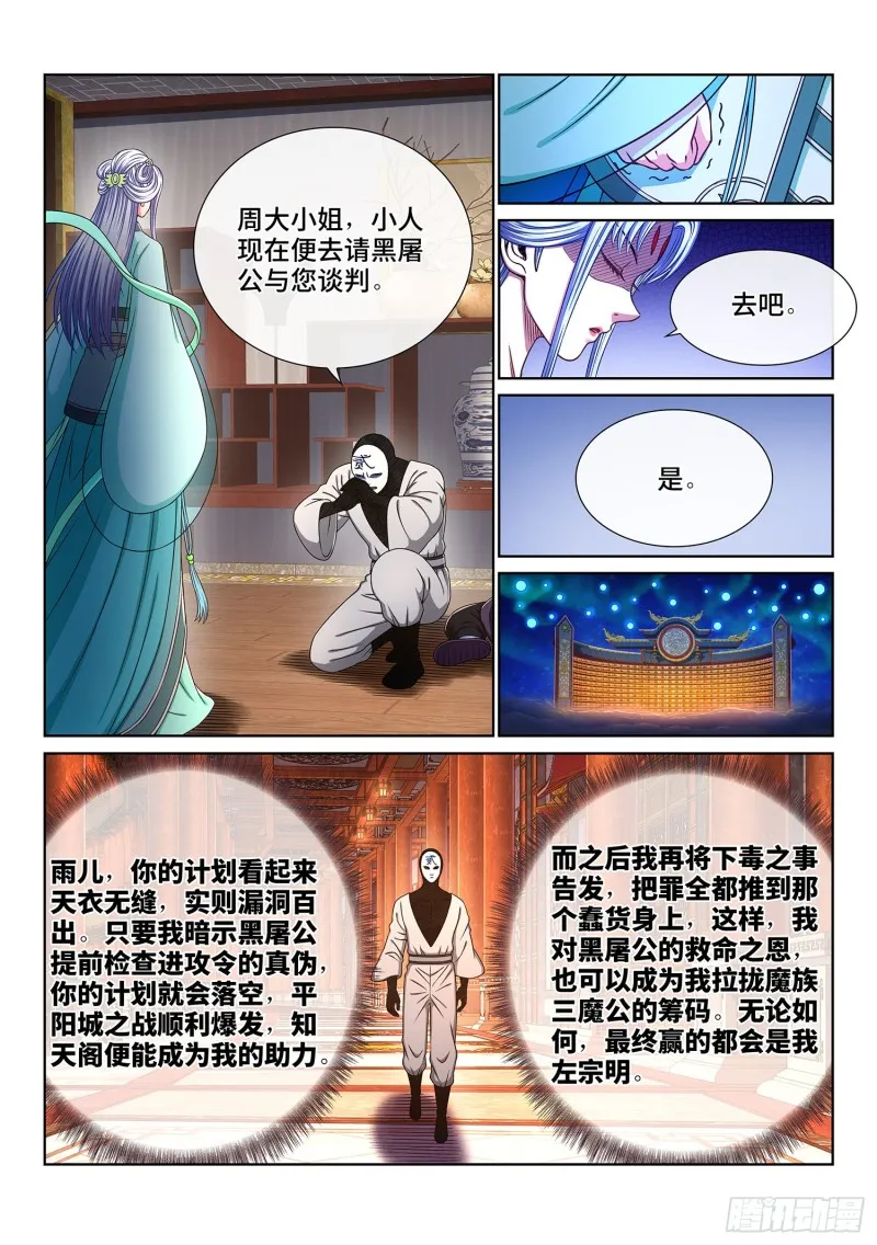 第三六八话·漏洞百出的计划 第6页