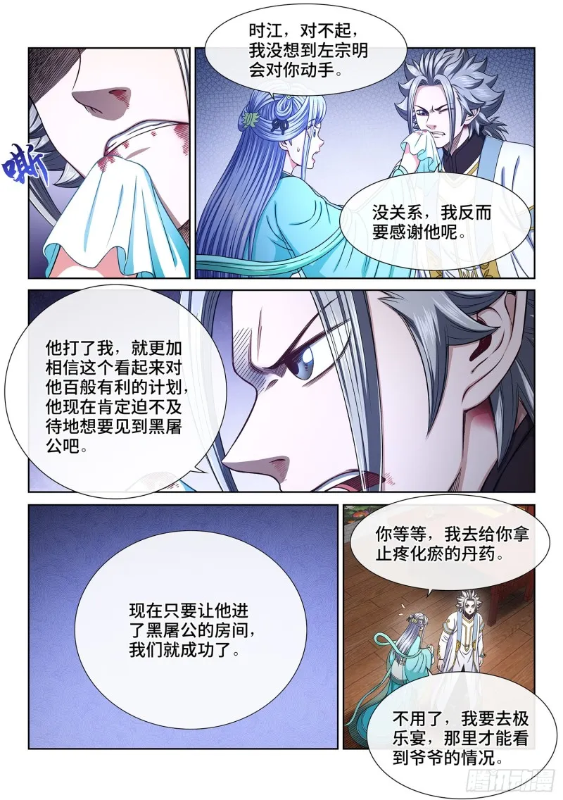 第三六八话·漏洞百出的计划 第7页