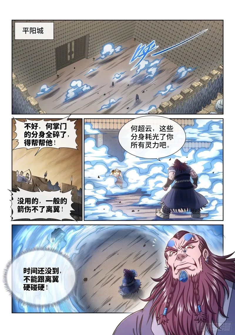 第三六八话·漏洞百出的计划 第8页