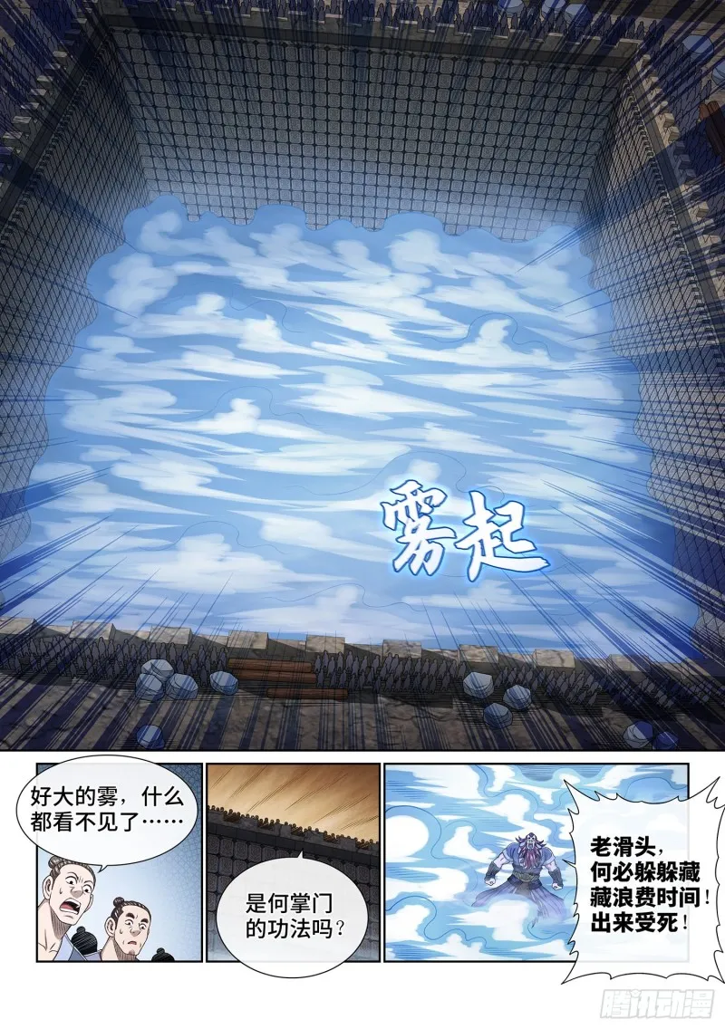 第三六八话·漏洞百出的计划 第9页