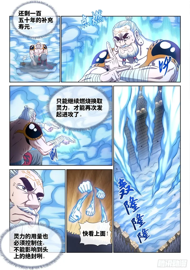 第三六八话·漏洞百出的计划 第10页
