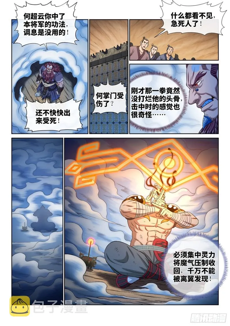 第三六八话·漏洞百出的计划 第15页