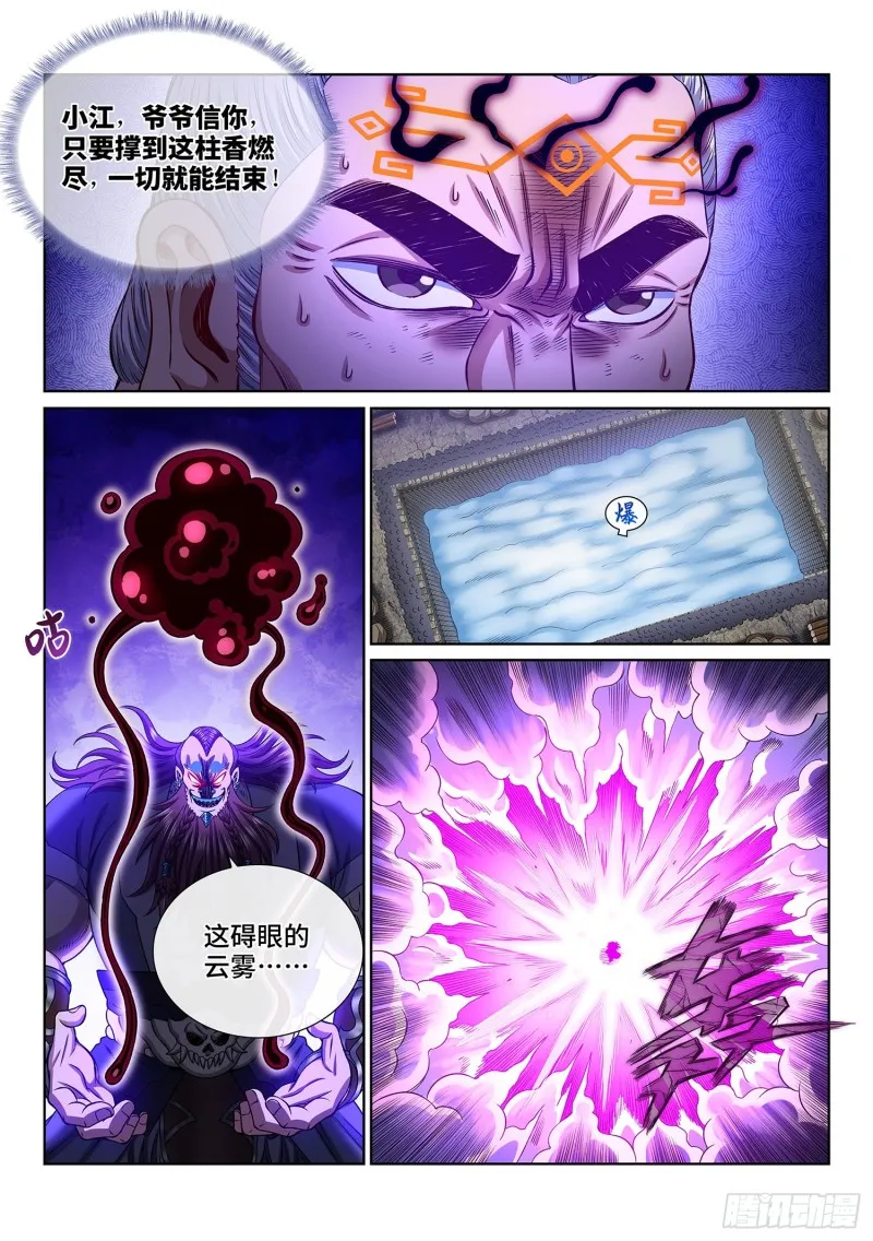 第三六八话·漏洞百出的计划 第16页