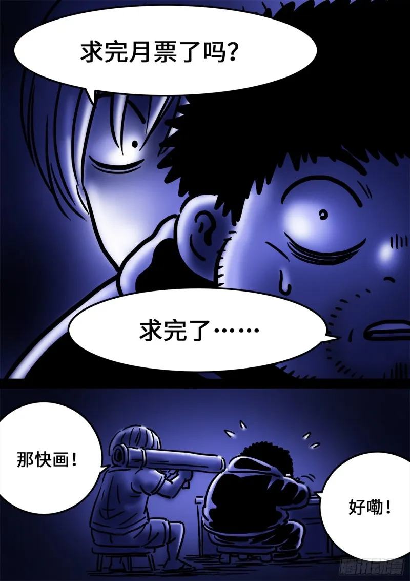 第三六八话·漏洞百出的计划 第19页