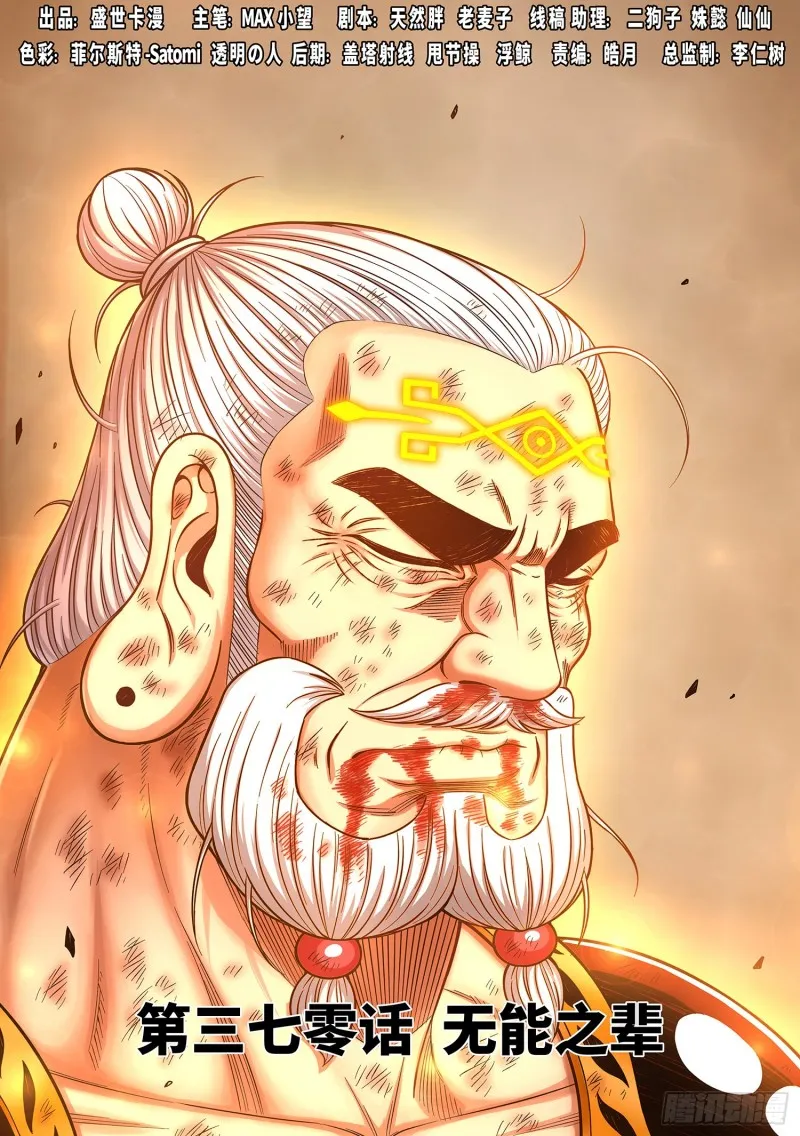 第三七零话·无能之辈 第1页