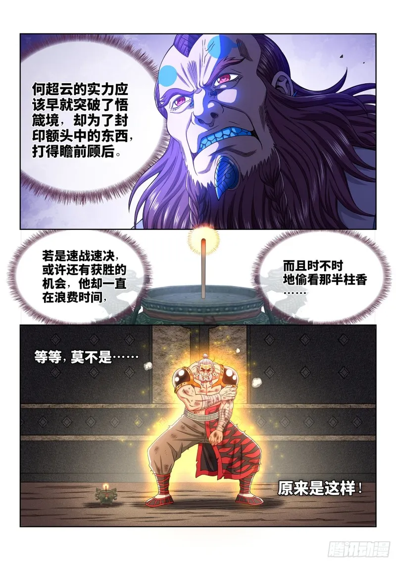 第三七零话·无能之辈 第2页